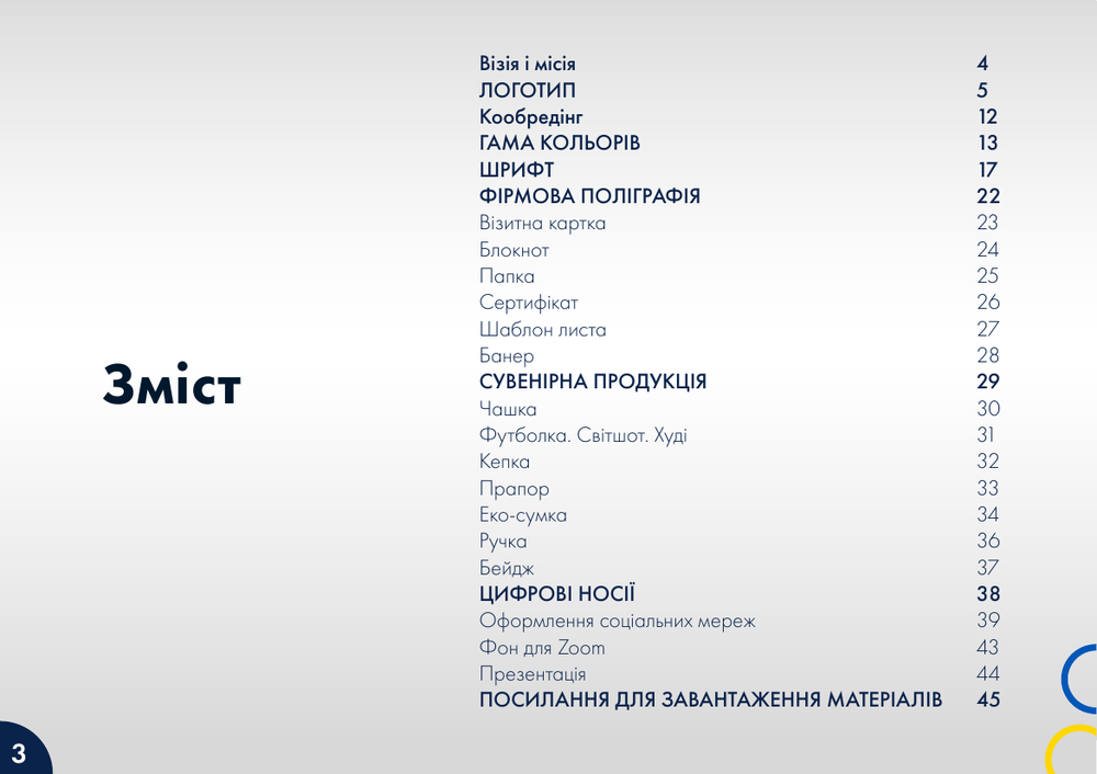 Повний брендбук Ukrainian Science Diaspora